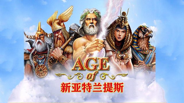 神话时代【新亚特兰提斯】-03
