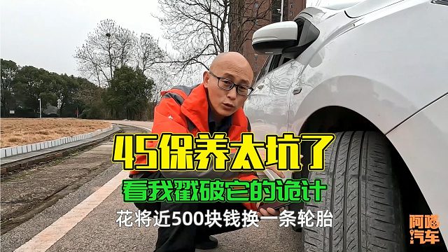 4S过度保养太坑了，差点把小姐姐整哭了，喵哥出手帮她省下一千多