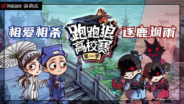 【跑跑狼人杀】烟雨迷雾01
