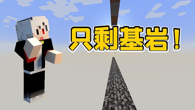 我的世界2D生存06：打算开发整个二维世界，只剩下基岩的世界
