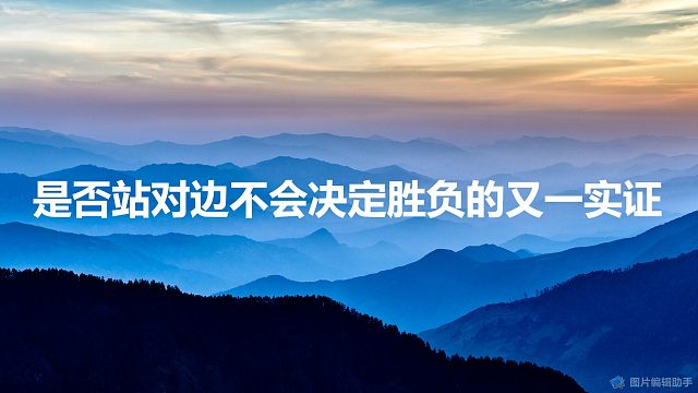 【拯救狼人杀】是否站对边不会决定胜负的又一实证