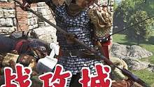 騎馬與砍殺2霸主：車輪戰(zhàn)的攻城茶壺已力竭 #游戲精彩時刻 #steam游戲 #游戲 #單機游戲 #主