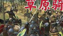 騎馬與砍殺2霸主：500純步血拼1000草原騎兵 #steam游戲 #游戲日常 #游戲精彩時(shí)刻 #游