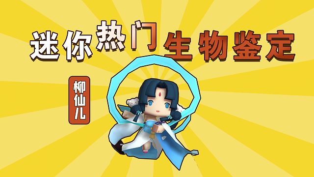 迷你世界胖哒讲故事19：《花语程行4》爆料！“女魔头”柳仙儿竟有这样坎坷的身世？