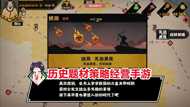 新游试玩： 策略经营手游无悔华夏，后羿射日选错，上古时代终结