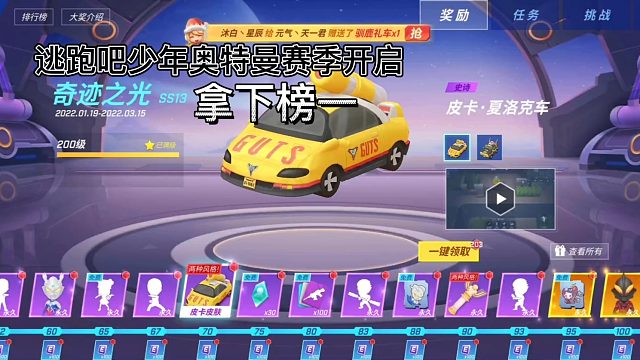 逃跑吧少年奥特曼赛季开启拿下榜一！