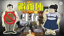 60秒避難生存游戲：由于我奶茶少給1塊錢，別人來找我了！炯囧俠