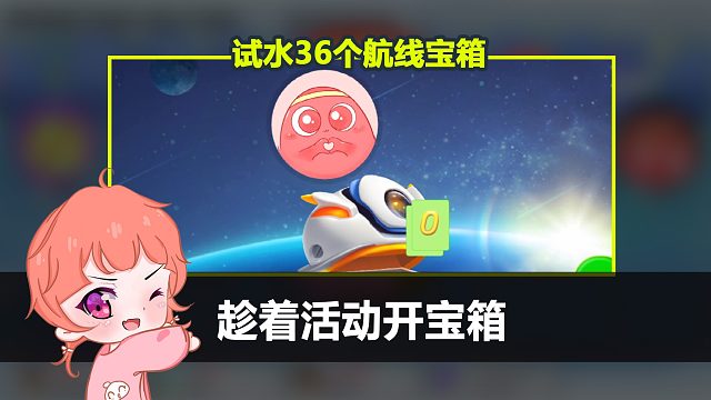 【离熏情报局】从经验来看，攒航线宝箱确实比单开强呀！