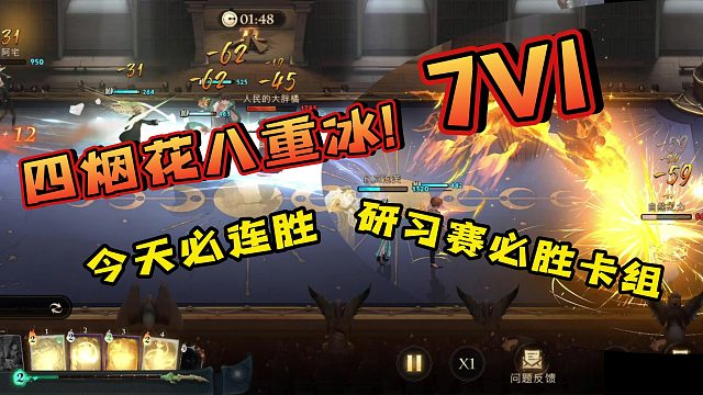 【哈利波特魔法觉醒】“四烟花八重冰”研习赛必胜卡组