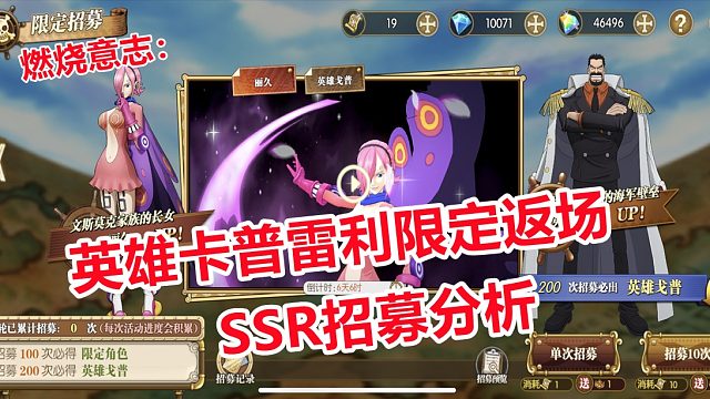 燃烧意志：英雄卡普雷利限定返场招募分析