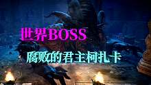 黑色沙漠手游：世界BOSS来了，神装在招手