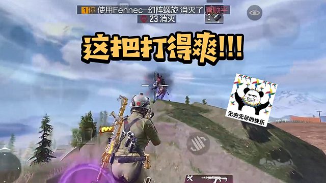【英俊】这把打得爽！
