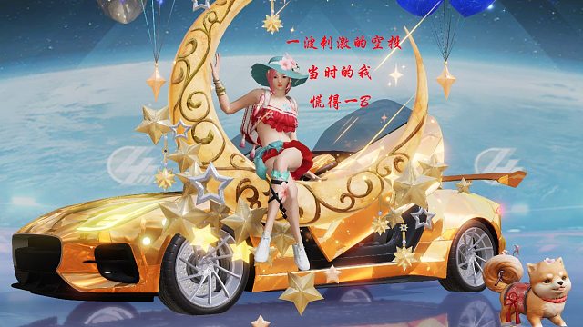 这波空投有点刺激，当时的我慌的一B!