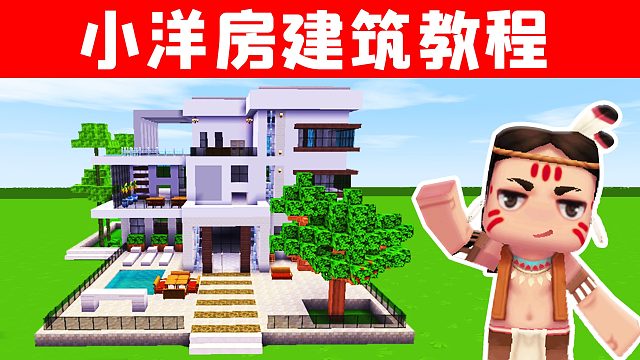 迷你世界：狗蛋建造豪华小洋房，新手党必看教学！