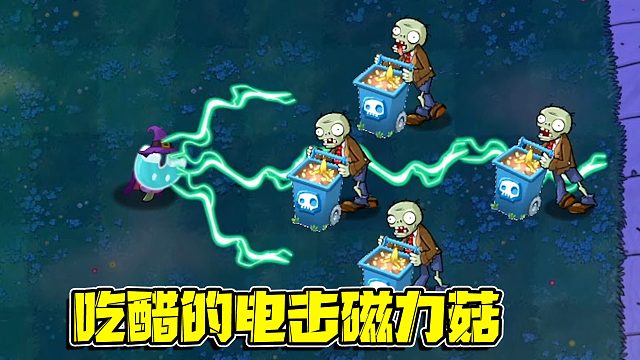 植物大战僵尸：电磁菇竟然吃醋激发了身体的潜力进阶成了高级法师