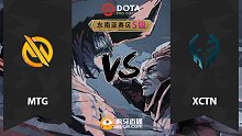 东南亚加赛 MTG vs XctN