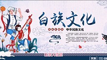 白族文化