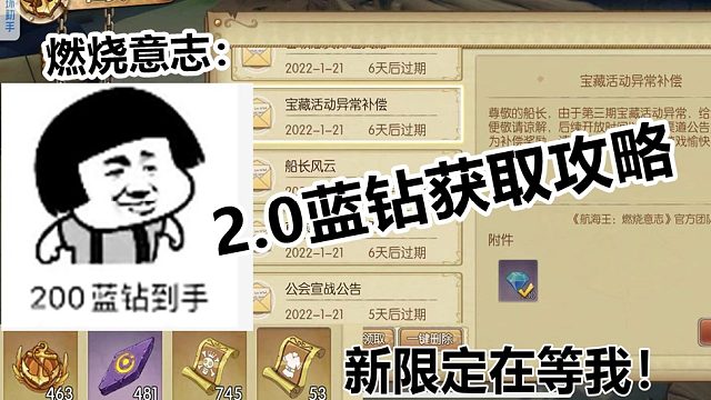 燃烧意志：2.0蓝钻活动获取方法大盘点，有蓝钻如获得强者卷子