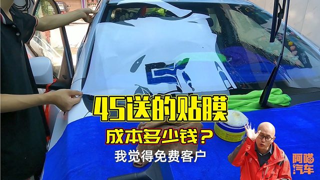 4S买车送的贴膜真实价格是多少？内行人告诉你真相，你还敢要吗？
