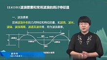 2021年一級(jí)建造師 港口與航道 精講班