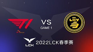 T1 vs LSB#1 2022LCK春季赛
