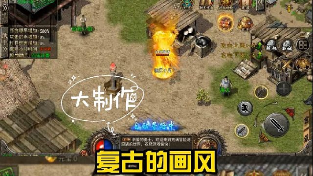 复古画风原始传奇手游