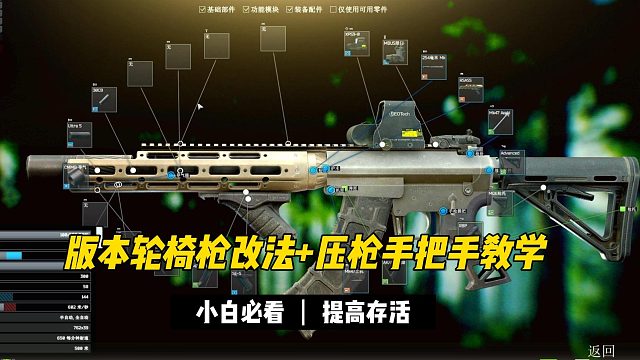 轮椅枪+压枪教学 逃离塔科夫