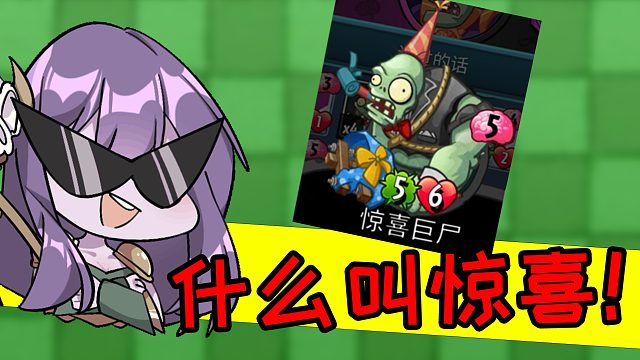 植物大战僵尸英雄篇：真是海水不可斗量，我认识到我很菜了！