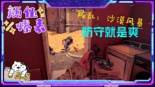叛亂2－防守爆表