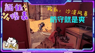 叛亂2－防守爆表