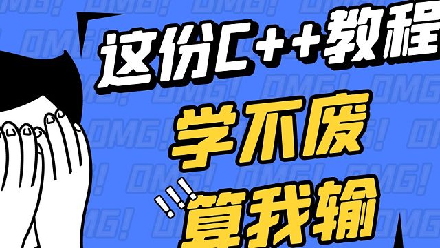 易道云C++  二十年架构师教你手写一节课搞懂kmp算法 易道云编程