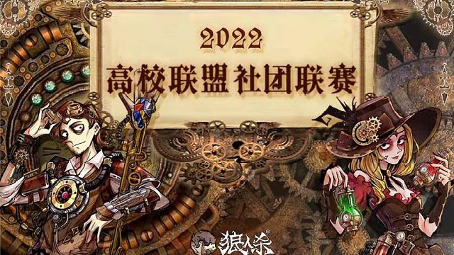高校联盟社团联赛·排位赛Day3·BC组·第一局上