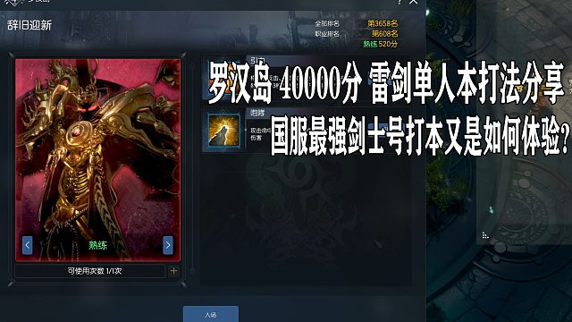 剑灵封魔录单人本剑士罗汉岛40000分 剑士雷剑单人本竞速通关分享