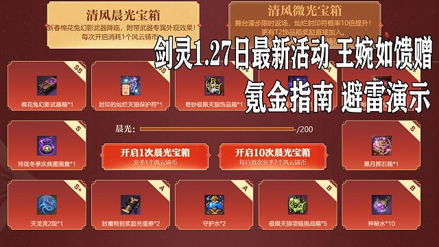 剑灵1.27最新氪金活动王婉如馈赠氪金指南分享避雷