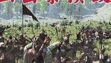 騎馬與砍殺2霸主：用弓騎兵把敵人打麻了 #steam游戲 #游戲精彩時(shí)刻 #主機(jī)游戲 #單機(jī)游戲 #