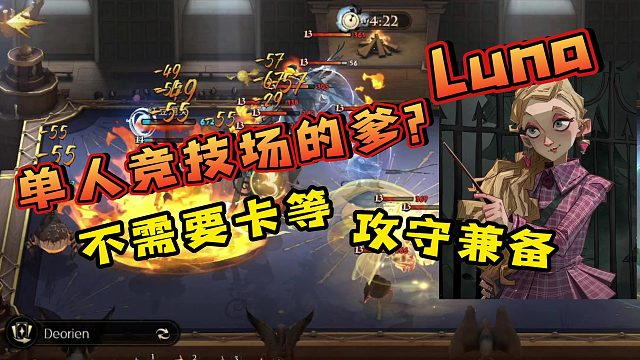 【哈利波特魔法觉醒】单人竞技场新大爹--卢娜#魔法才艺#