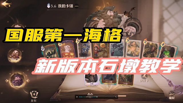 国服第一海格石墩 教学殿堂有手就行