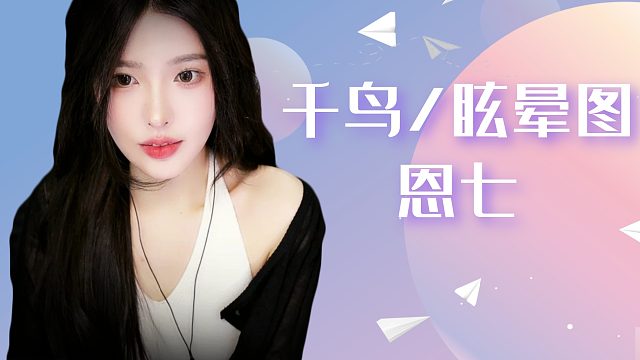 【解压】恩七/千鸟/眩晕图