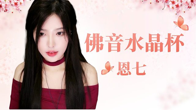 【解压】恩七/佛音水晶钵