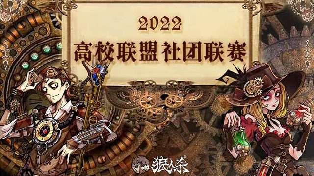 高校联盟社团联赛·晋级赛·下位区·第一局下