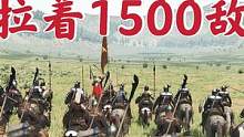 騎馬與砍殺2霸主：用弓騎放1500敵軍的風(fēng)箏 #steam游戲 #游戲精彩時(shí)刻 #游戲 #主機(jī)游戲 
