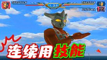 奥特曼格斗进化3：雷欧vs艾斯和巴尔坦星人，雷欧连环技能好强！