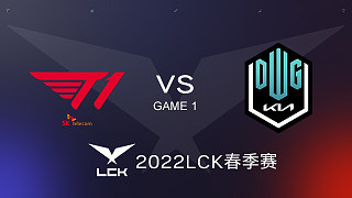 DK vs T1#1 2022LCK春季赛