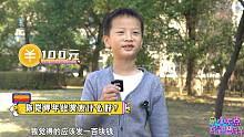 小朋友覺得年終獎該發(fā)多少錢？
