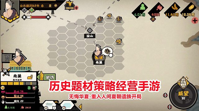 新游试玩： 策略经营手游无悔华夏，重新投胎入人间，夏朝开局！【第一期】