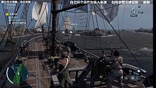 刺客信条3开船了