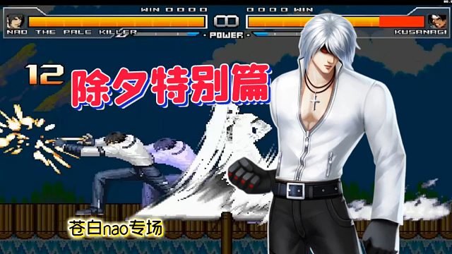 Mugen：苍白nao展开光翼的瞬间如虎添翼！祝各位万事如意！