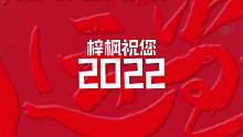 新年快乐