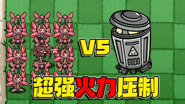 植物大战僵尸：在蝴蝶兰的攻速加成下法师可以做到全面的火力压制