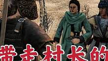 騎馬與砍殺2霸主：如何把村長女兒帶走拉進隊伍 #steam游戲 #游戲精彩時刻 #單機游戲 #游戲日